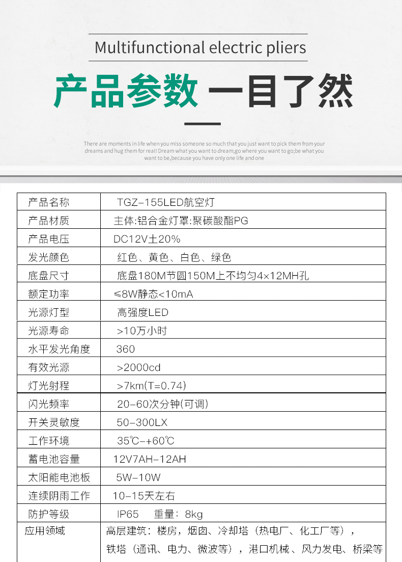TGZ-155型太陽(yáng)能航空障礙燈(圖5)